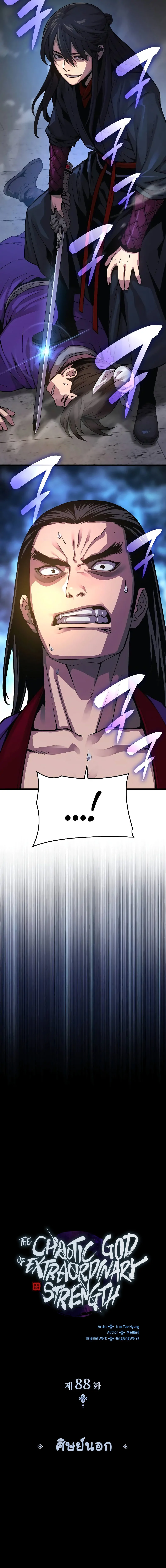 Myst Might Mayhem ตอนที่ 88 หน้า 12