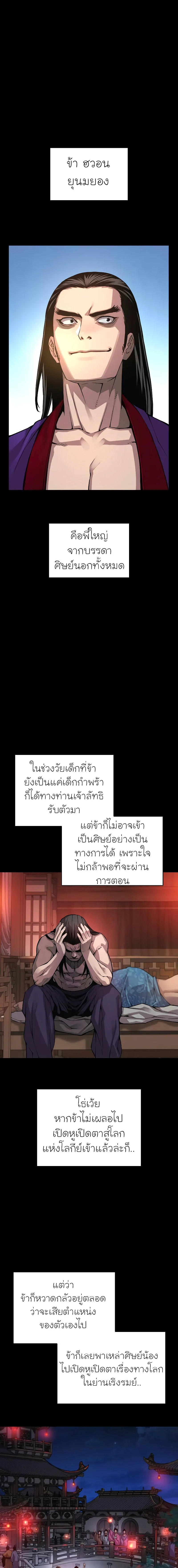 Myst Might Mayhem ตอนที่ 88 หน้า 13