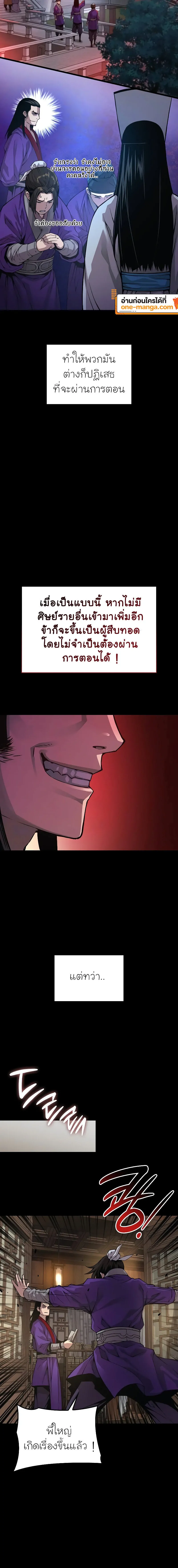 Myst Might Mayhem ตอนที่ 88 หน้า 14