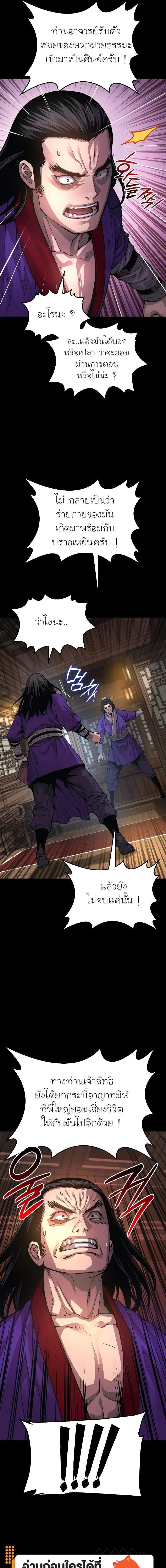 Myst Might Mayhem ตอนที่ 88 หน้า 15