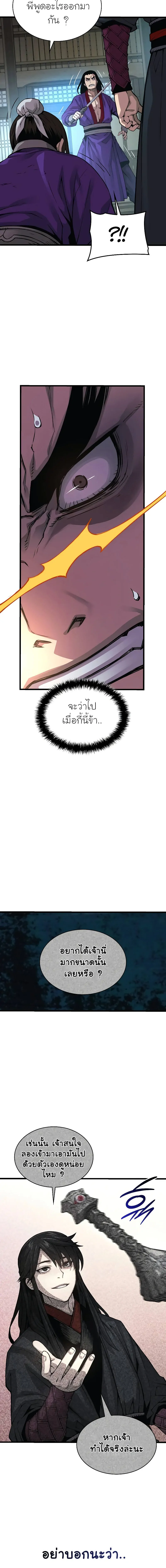Myst Might Mayhem ตอนที่ 88 หน้า 18