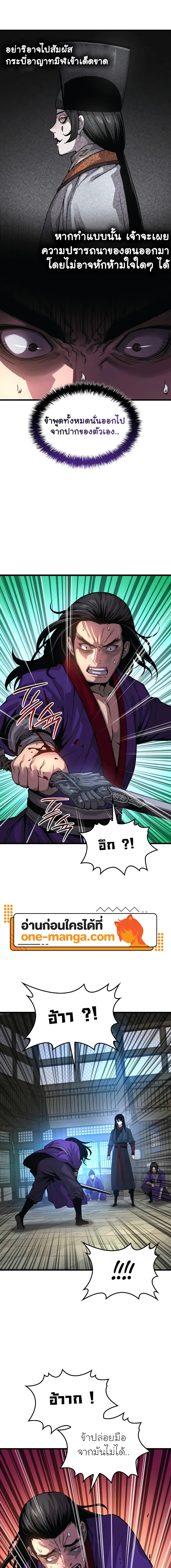 Myst Might Mayhem ตอนที่ 88 หน้า 19