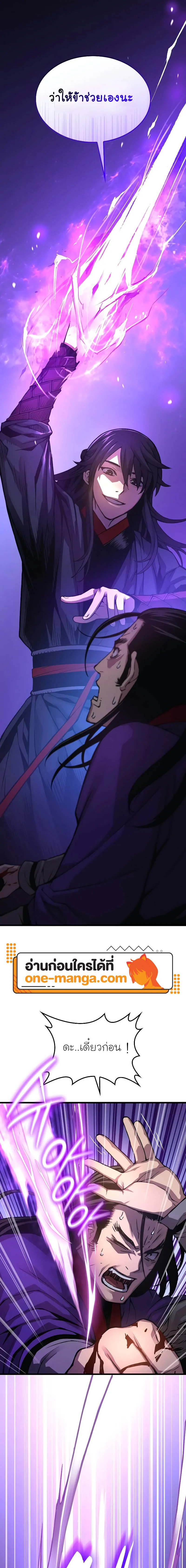 Myst Might Mayhem ตอนที่ 88 หน้า 21