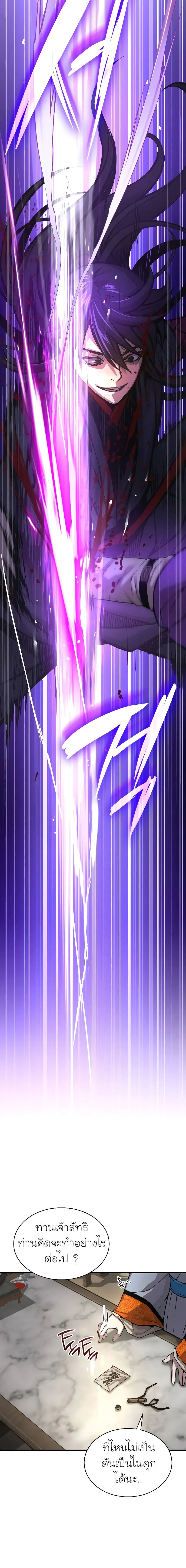 Myst Might Mayhem ตอนที่ 88 หน้า 22
