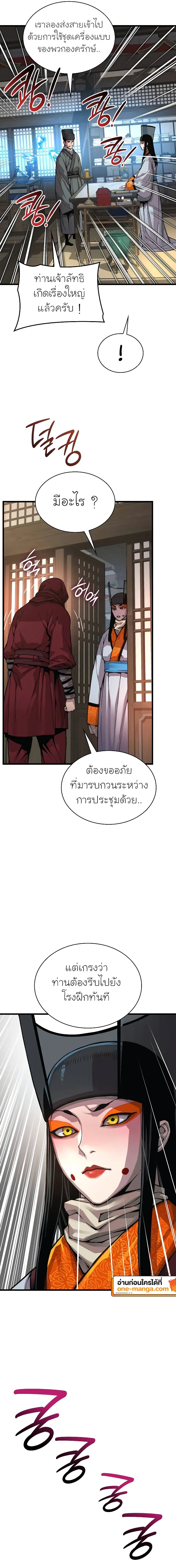 Myst Might Mayhem ตอนที่ 88 หน้า 23