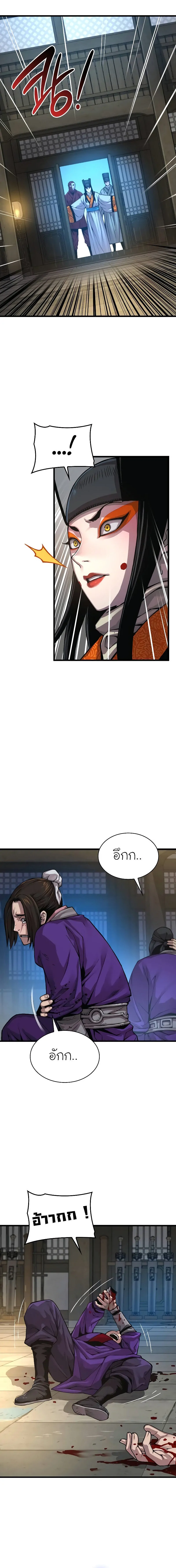 Myst Might Mayhem ตอนที่ 88 หน้า 24