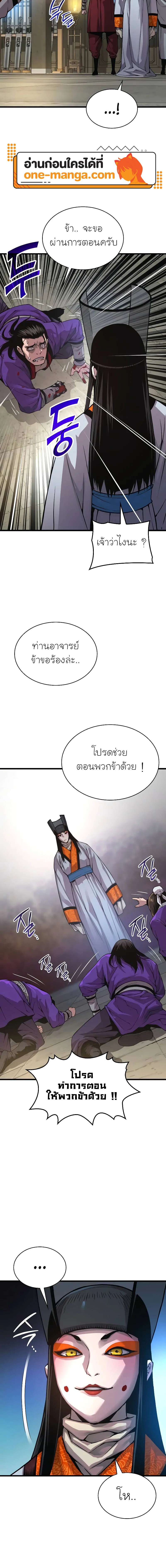 Myst Might Mayhem ตอนที่ 88 หน้า 26