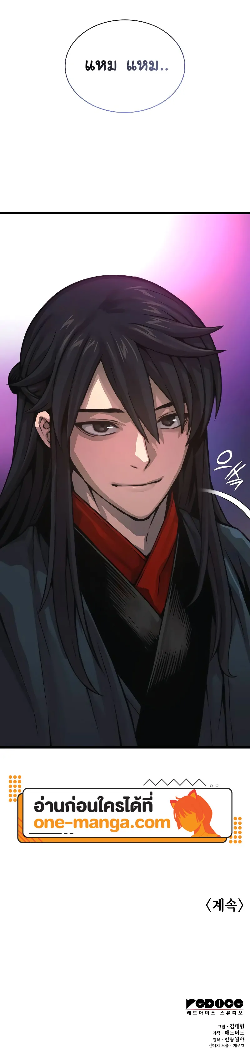 Myst Might Mayhem ตอนที่ 88 หน้า 27