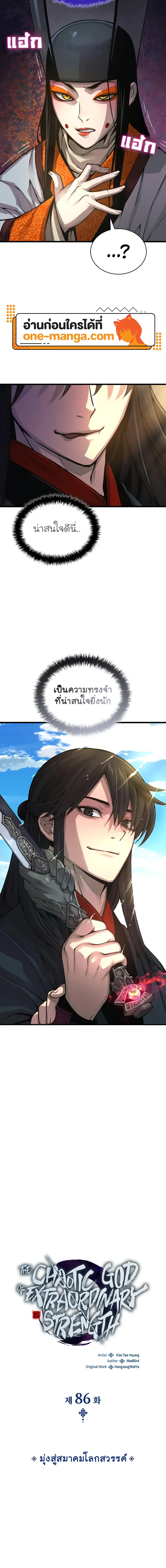 Myst Might Mayhem ตอนที่ 86 หน้า 4