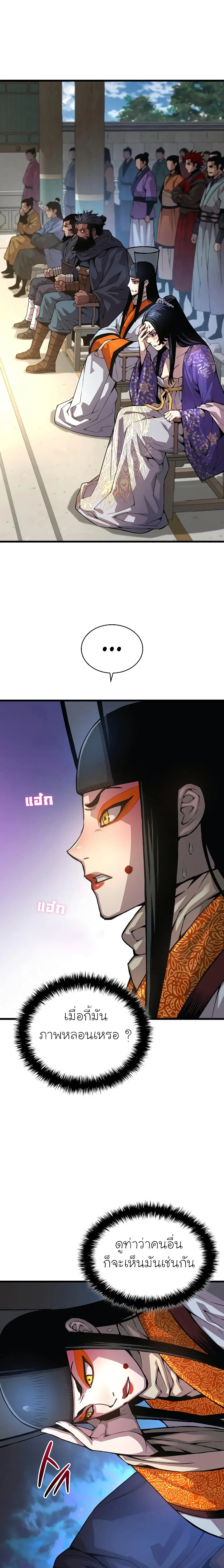 Myst Might Mayhem ตอนที่ 86 หน้า 5