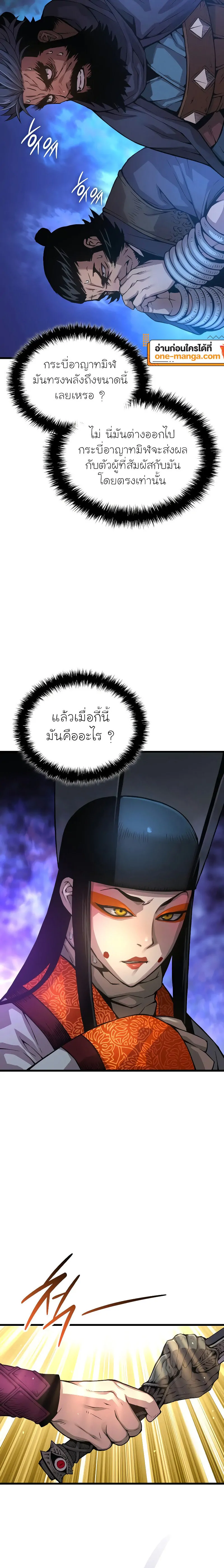 Myst Might Mayhem ตอนที่ 86 หน้า 6