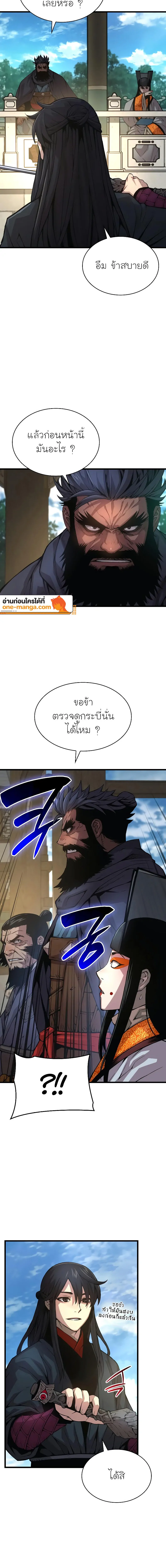 Myst Might Mayhem ตอนที่ 86 หน้า 8