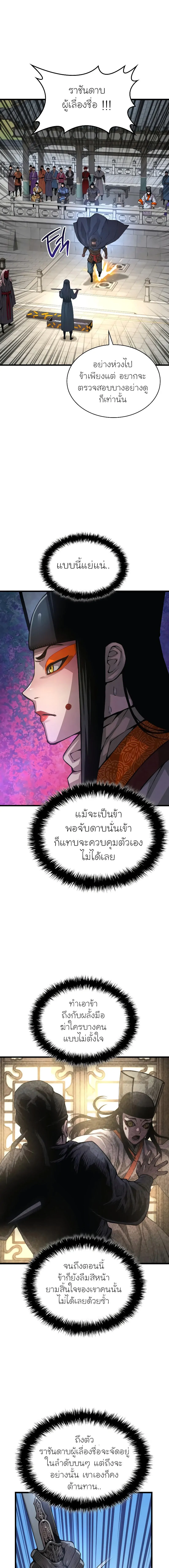 Myst Might Mayhem ตอนที่ 86 หน้า 9