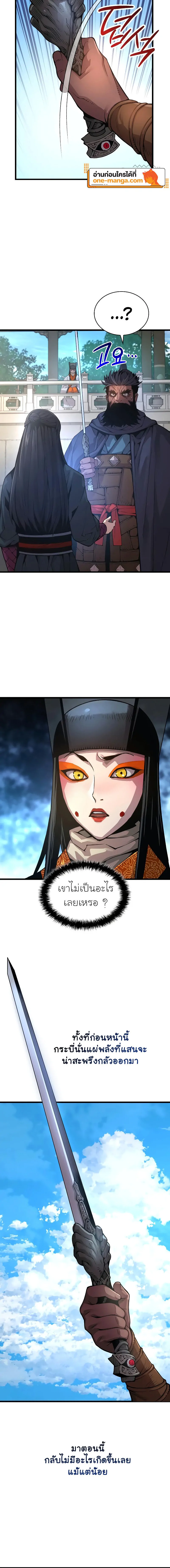 Myst Might Mayhem ตอนที่ 86 หน้า 10