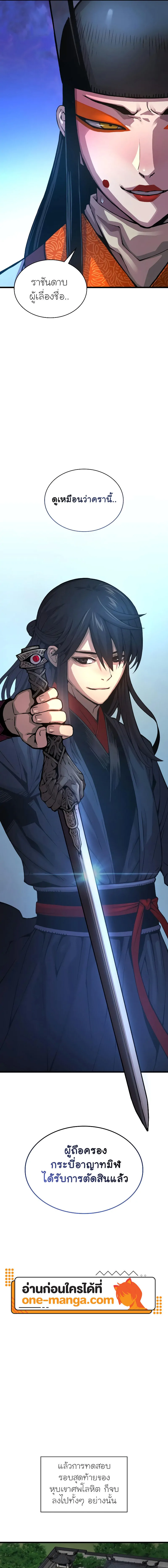 Myst Might Mayhem ตอนที่ 86 หน้า 11