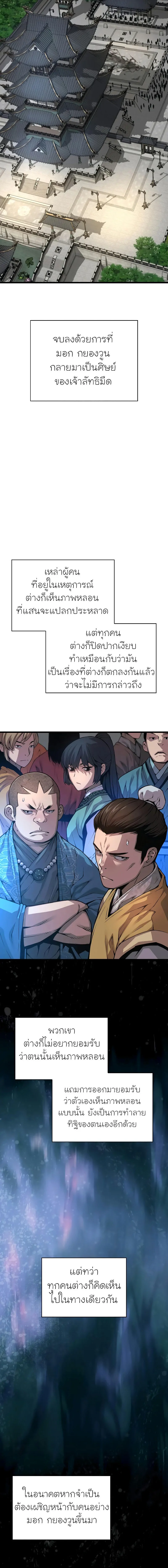 Myst Might Mayhem ตอนที่ 86 หน้า 12