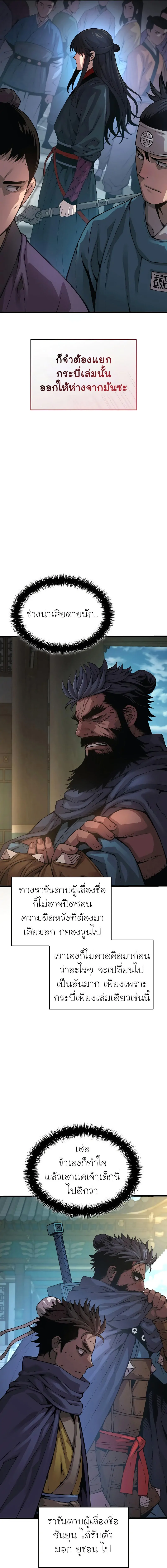 Myst Might Mayhem ตอนที่ 86 หน้า 13