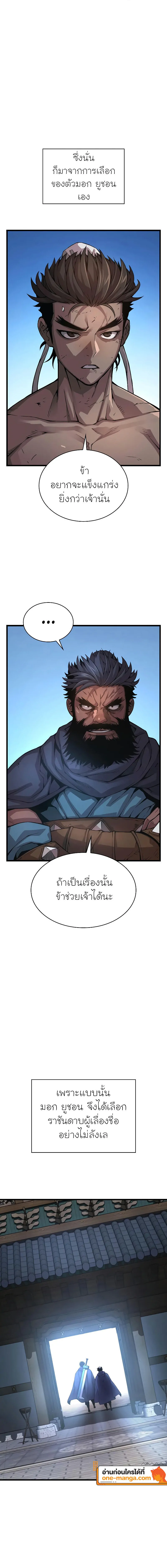 Myst Might Mayhem ตอนที่ 86 หน้า 14