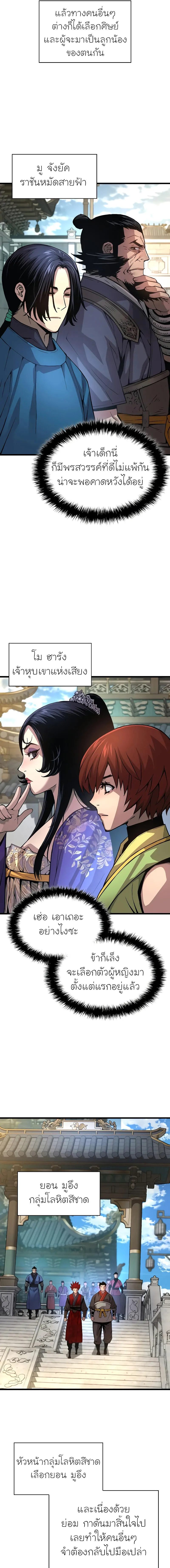 Myst Might Mayhem ตอนที่ 86 หน้า 15