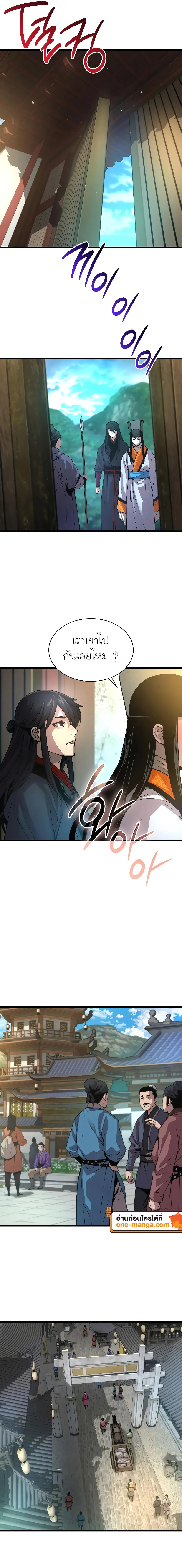 Myst Might Mayhem ตอนที่ 86 หน้า 17