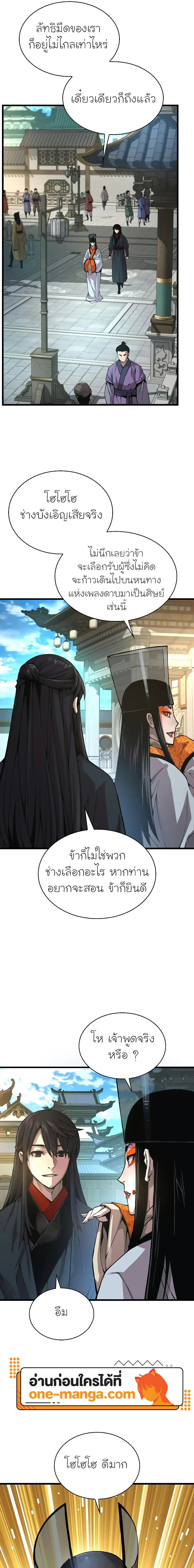 Myst Might Mayhem ตอนที่ 86 หน้า 19