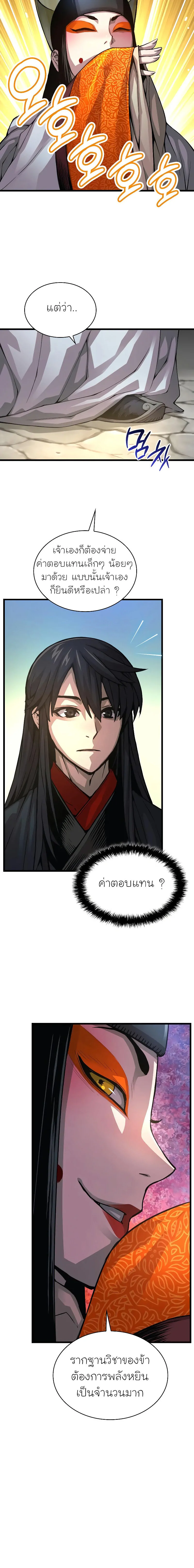 Myst Might Mayhem ตอนที่ 86 หน้า 20