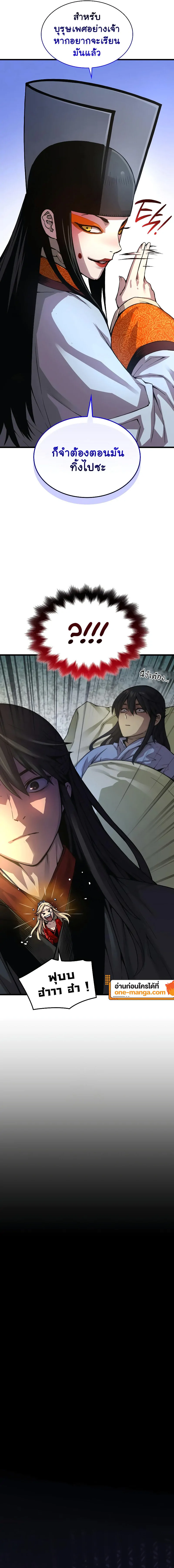 Myst Might Mayhem ตอนที่ 86 หน้า 21