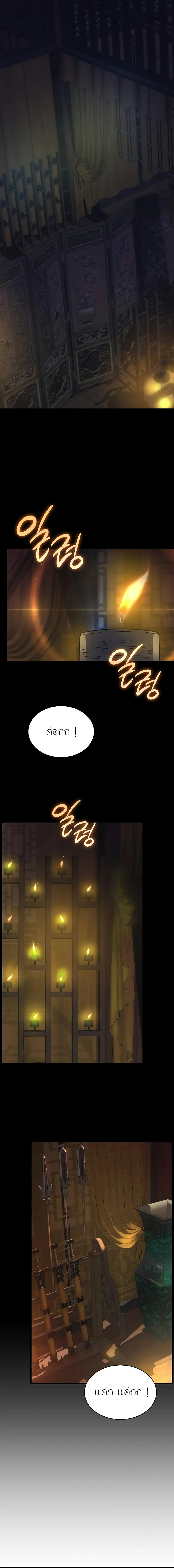 Myst Might Mayhem ตอนที่ 86 หน้า 22