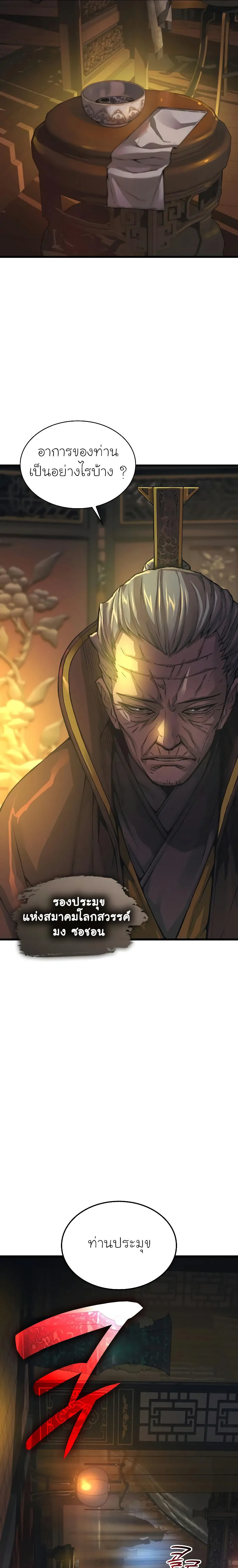 Myst Might Mayhem ตอนที่ 86 หน้า 23