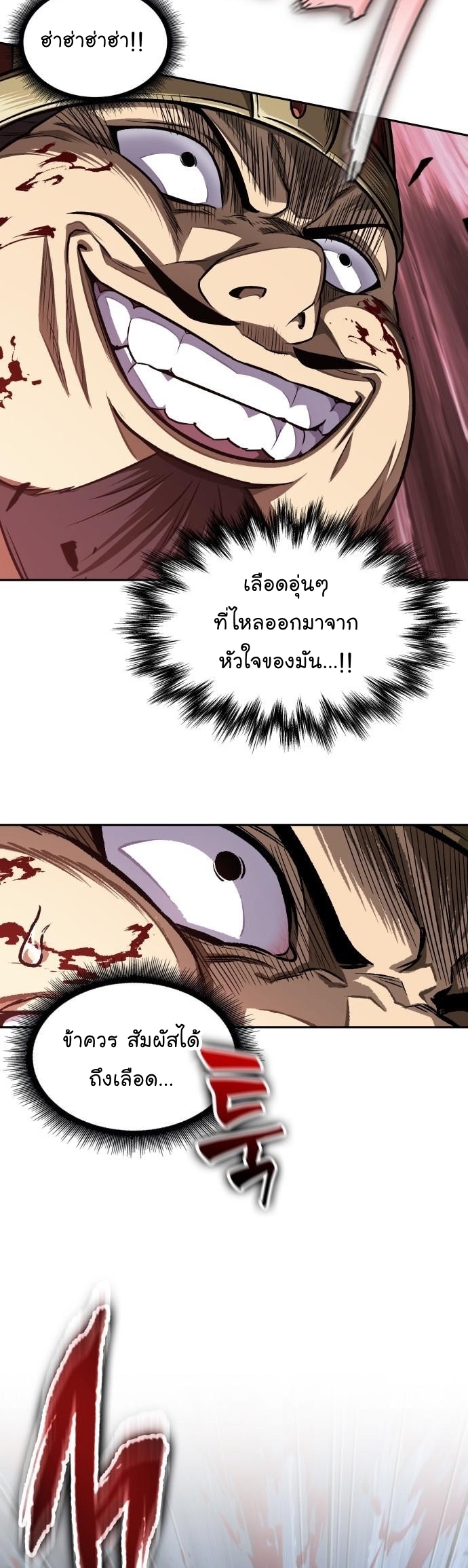 Nano Machine นาโนมาชิน ตอนที่ 182 หน้า 2