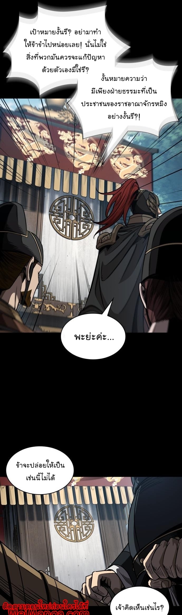 Nano Machine นาโนมาชิน ตอนที่ 182 หน้า 29