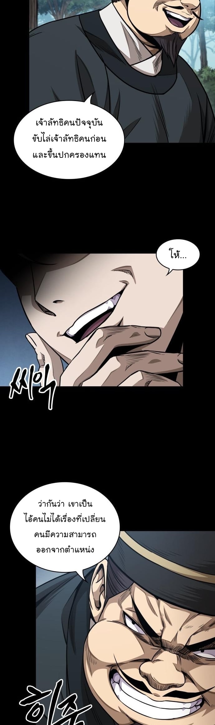 Nano Machine นาโนมาชิน ตอนที่ 182 หน้า 31