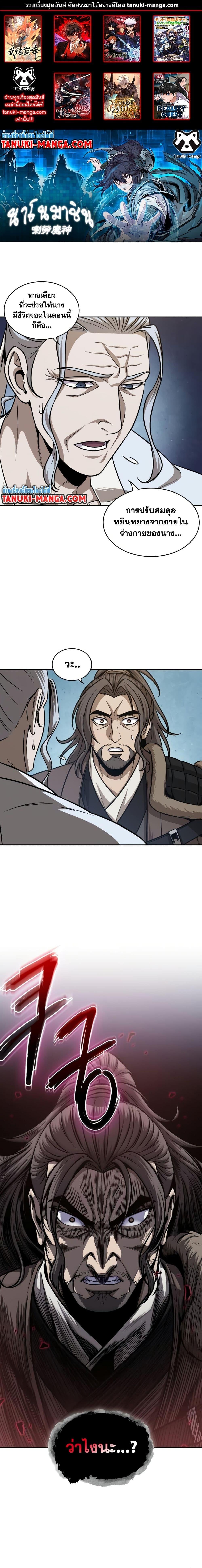 Nano Machine นาโนมาชิน ตอนที่ 173 หน้า 1