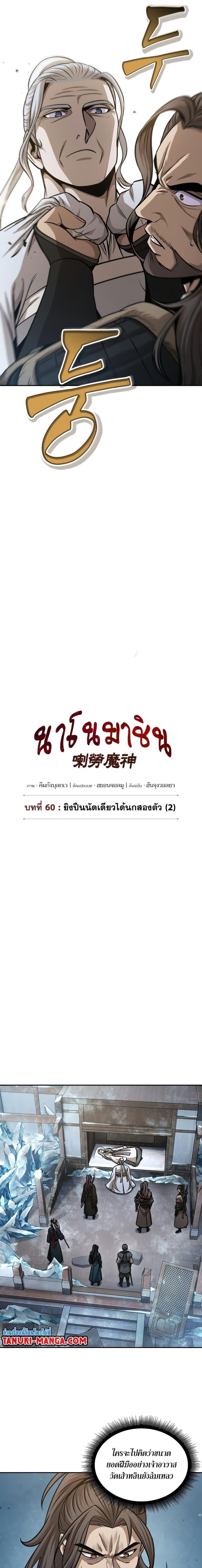 Nano Machine นาโนมาชิน ตอนที่ 173 หน้า 3