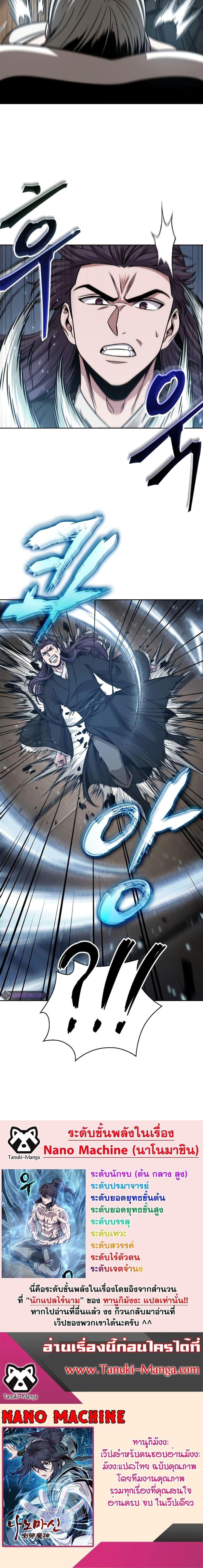 Nano Machine นาโนมาชิน ตอนที่ 173 หน้า 20