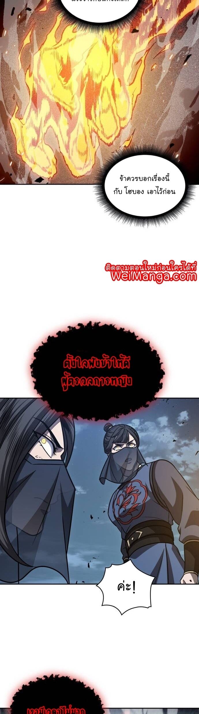 Nano Machine นาโนมาชิน ตอนที่ 195 หน้า 32
