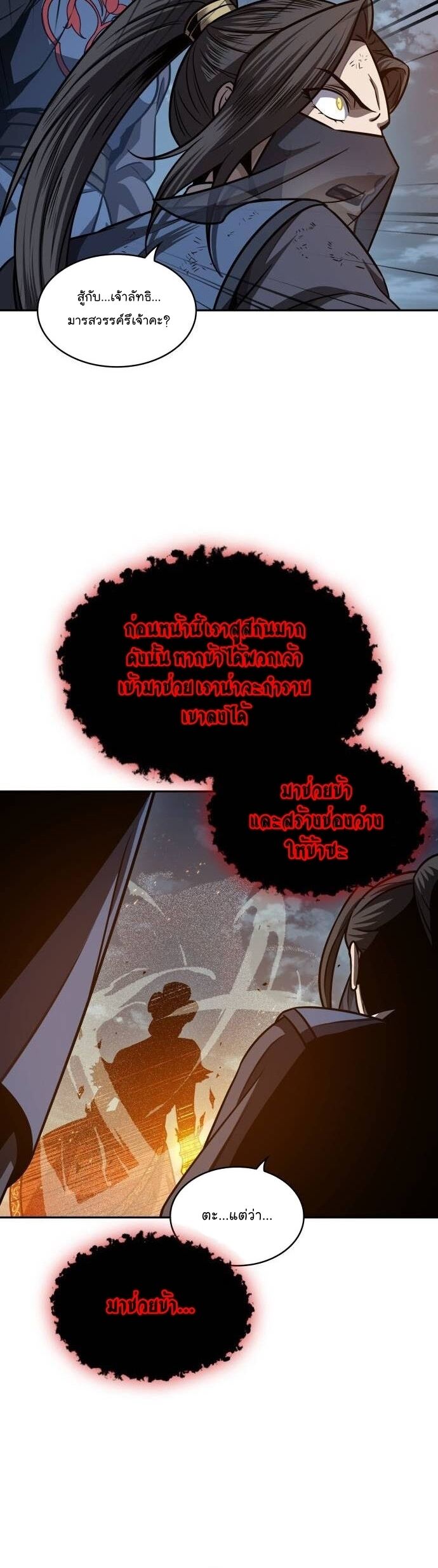 Nano Machine นาโนมาชิน ตอนที่ 195 หน้า 34