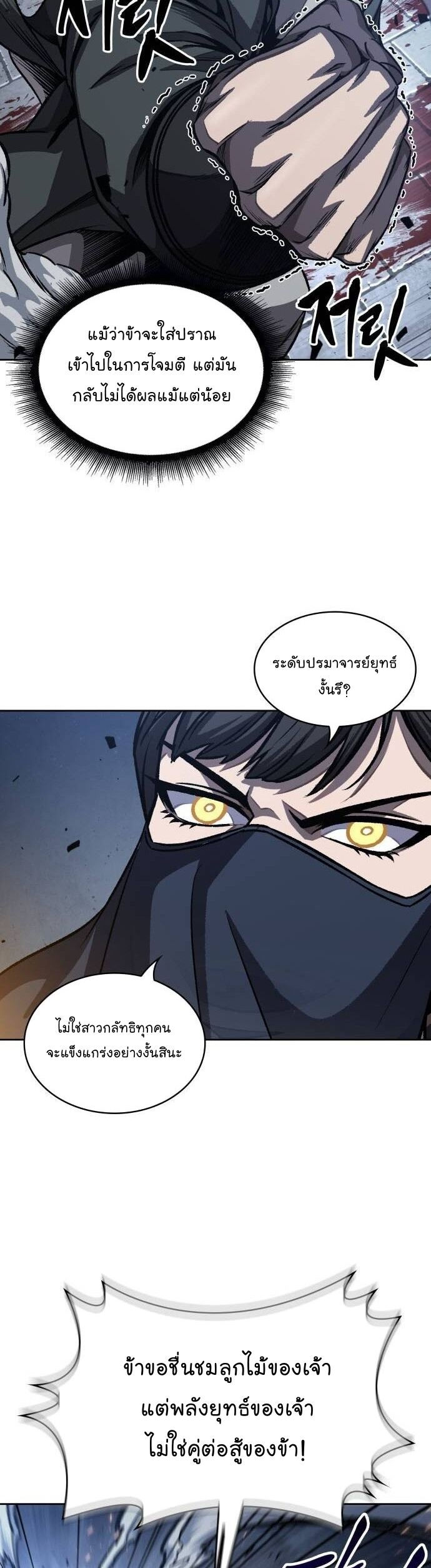 Nano Machine นาโนมาชิน ตอนที่ 195 หน้า 43