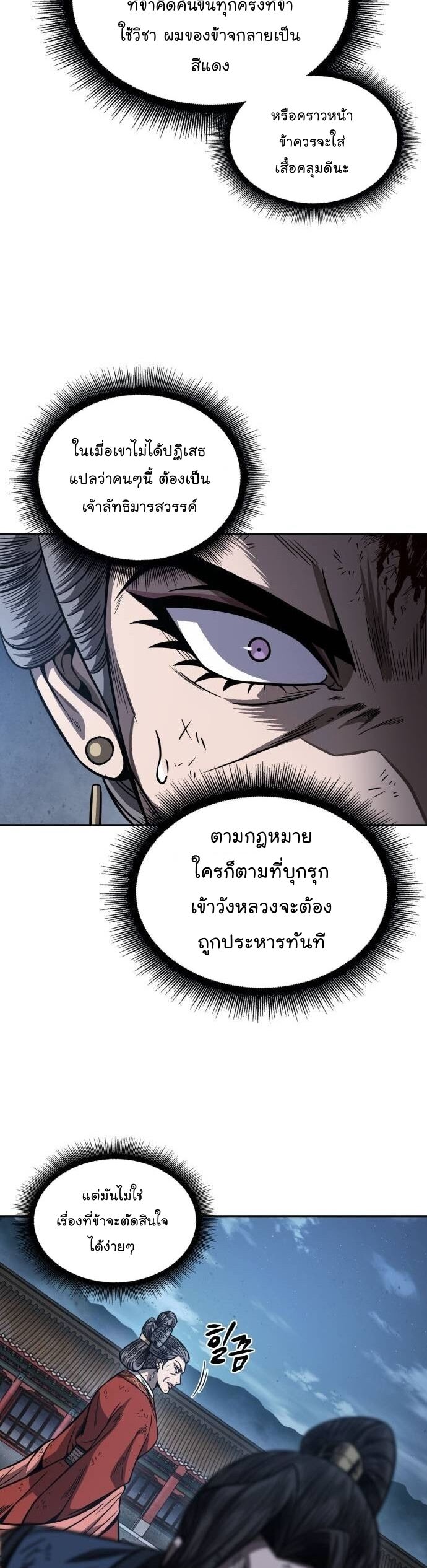 Nano Machine นาโนมาชิน ตอนที่ 195 หน้า 5