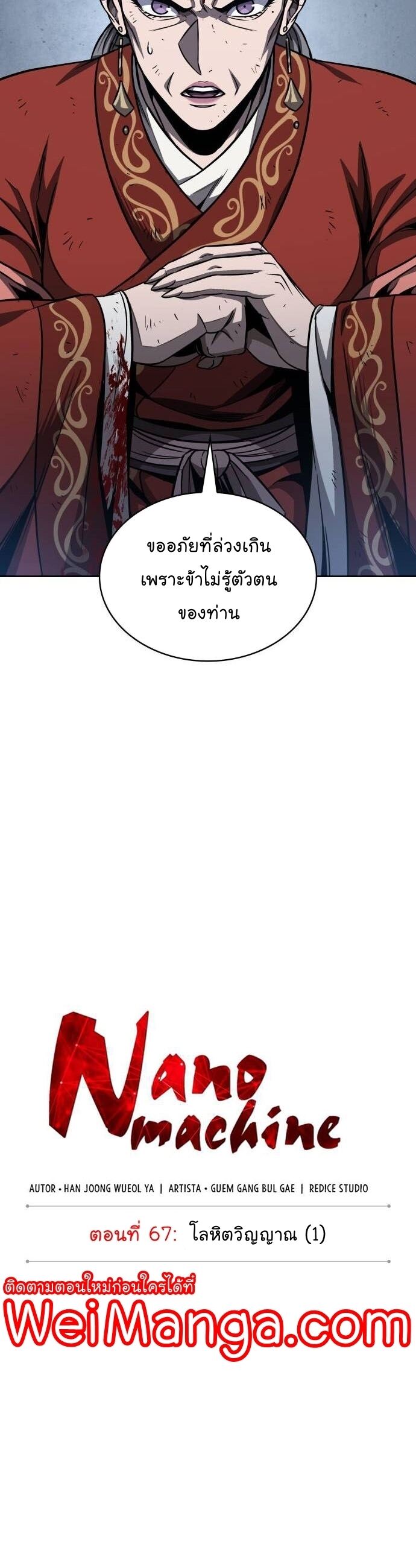 Nano Machine นาโนมาชิน ตอนที่ 195 หน้า 7