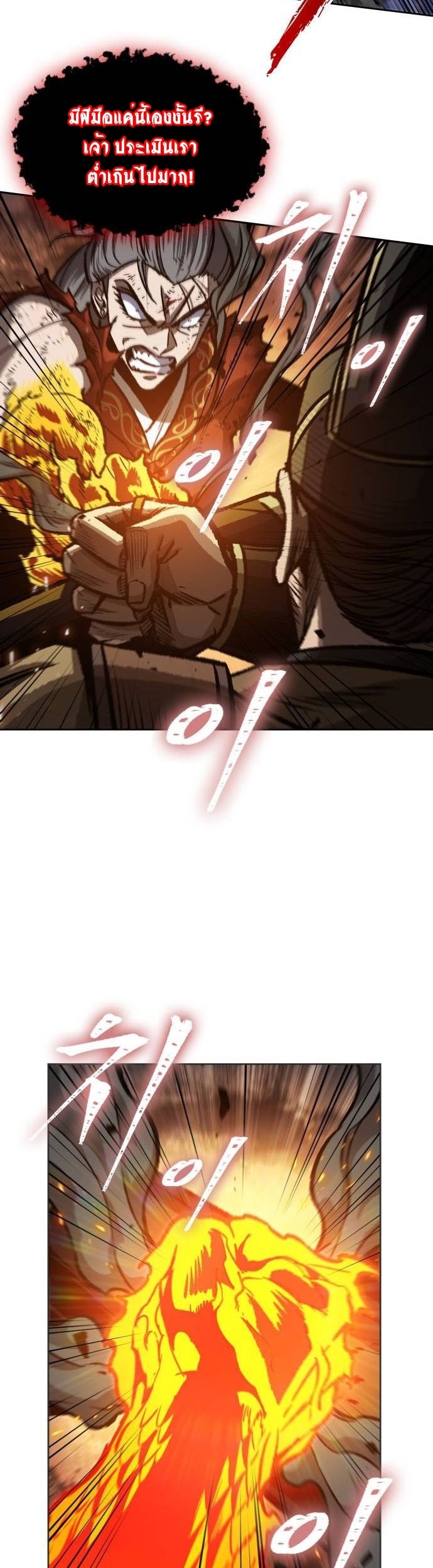 Nano Machine นาโนมาชิน ตอนที่ 196 หน้า 21