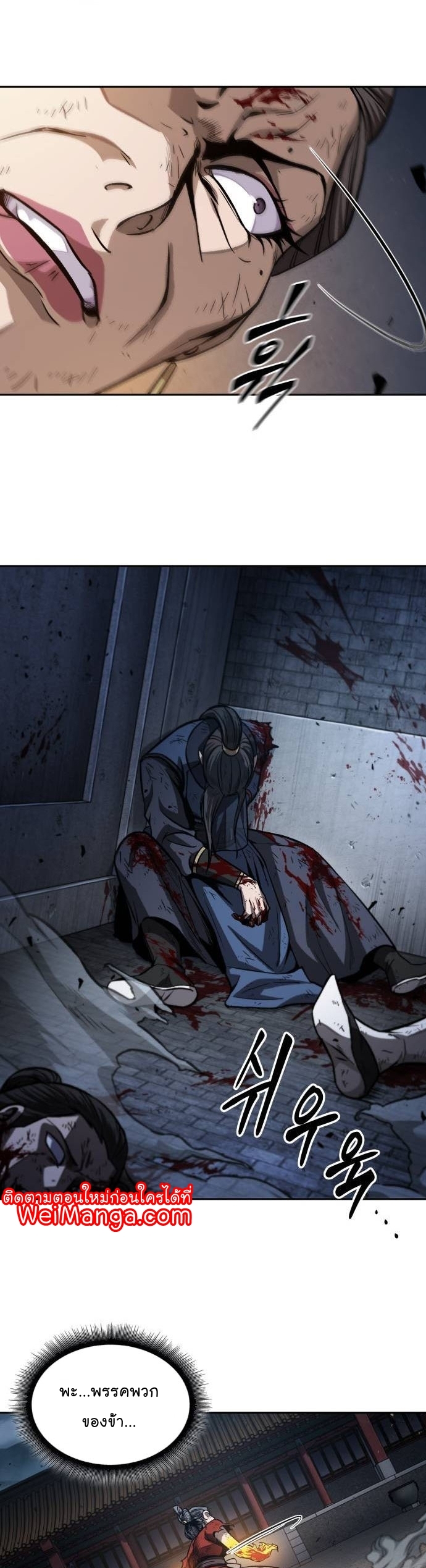 Nano Machine นาโนมาชิน ตอนที่ 196 หน้า 4