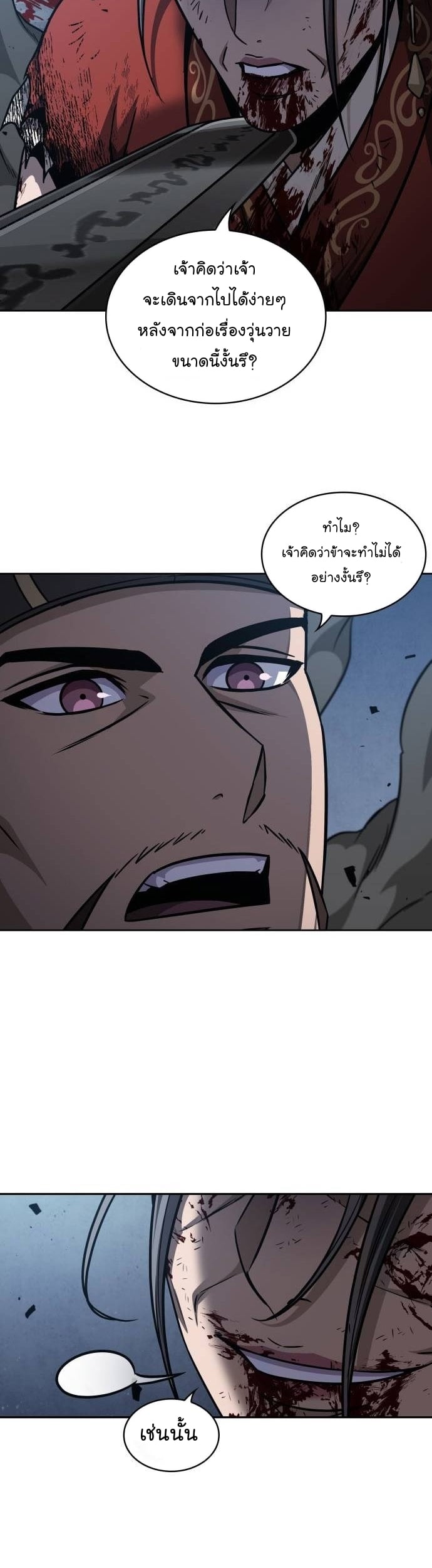 Nano Machine นาโนมาชิน ตอนที่ 196 หน้า 44