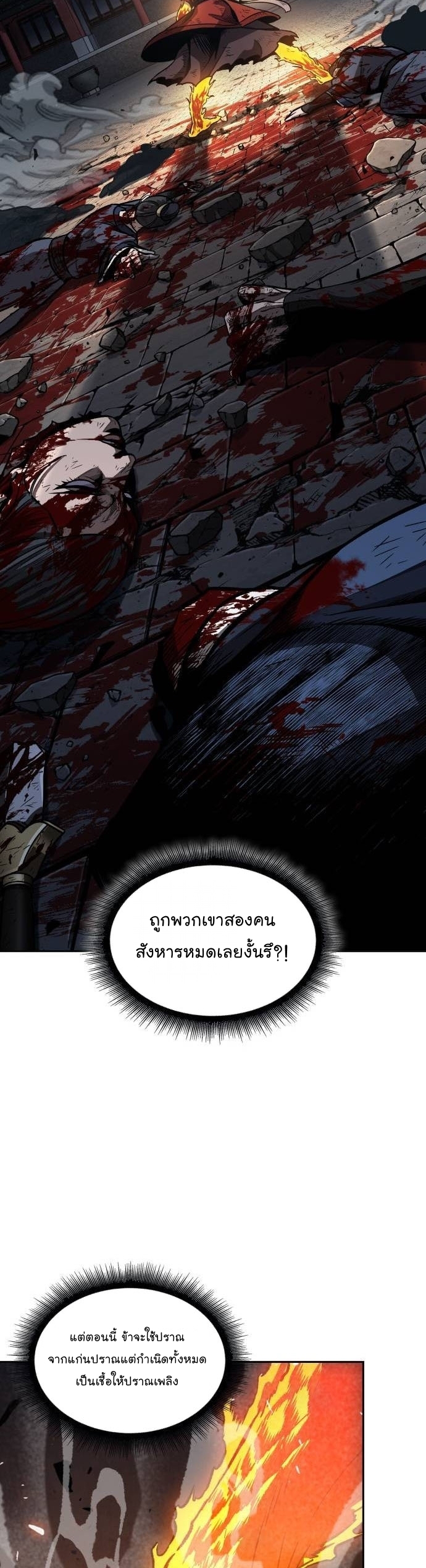 Nano Machine นาโนมาชิน ตอนที่ 196 หน้า 5