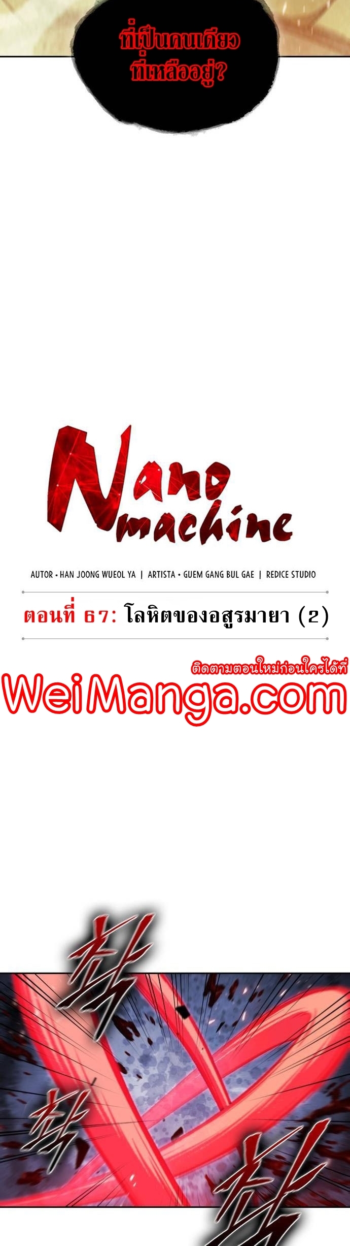 Nano Machine นาโนมาชิน ตอนที่ 196 หน้า 9