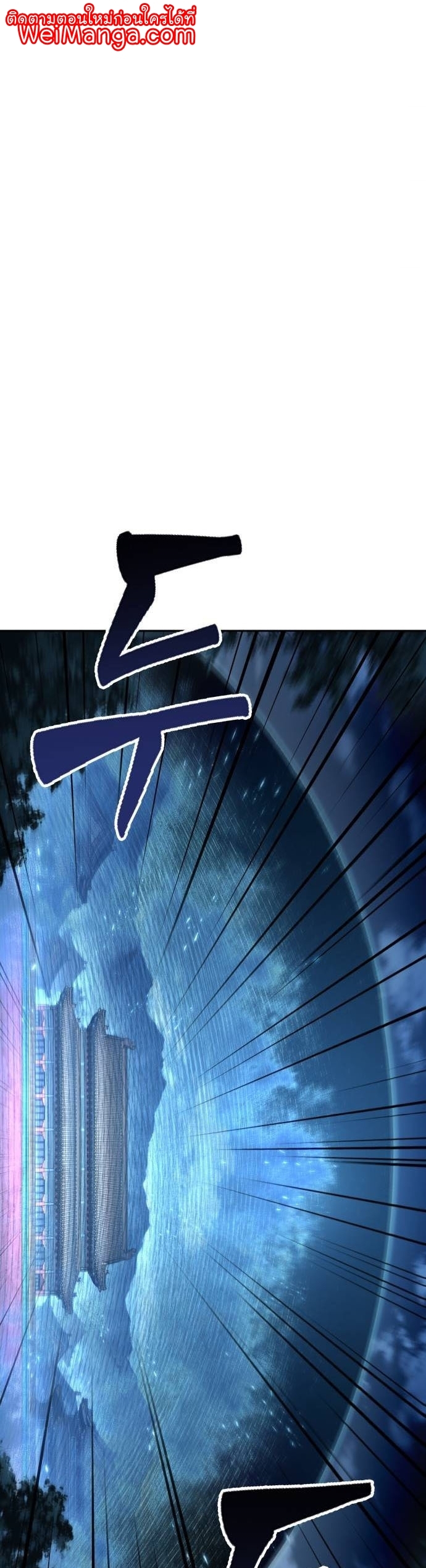 Nano Machine นาโนมาชิน ตอนที่ 197 หน้า 1