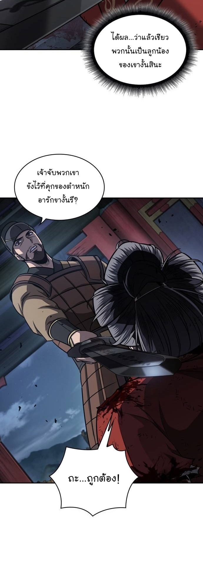 Nano Machine นาโนมาชิน ตอนที่ 197 หน้า 12