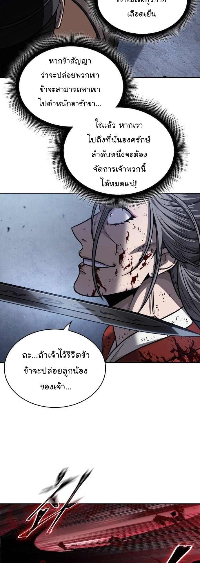 Nano Machine นาโนมาชิน ตอนที่ 197 หน้า 14