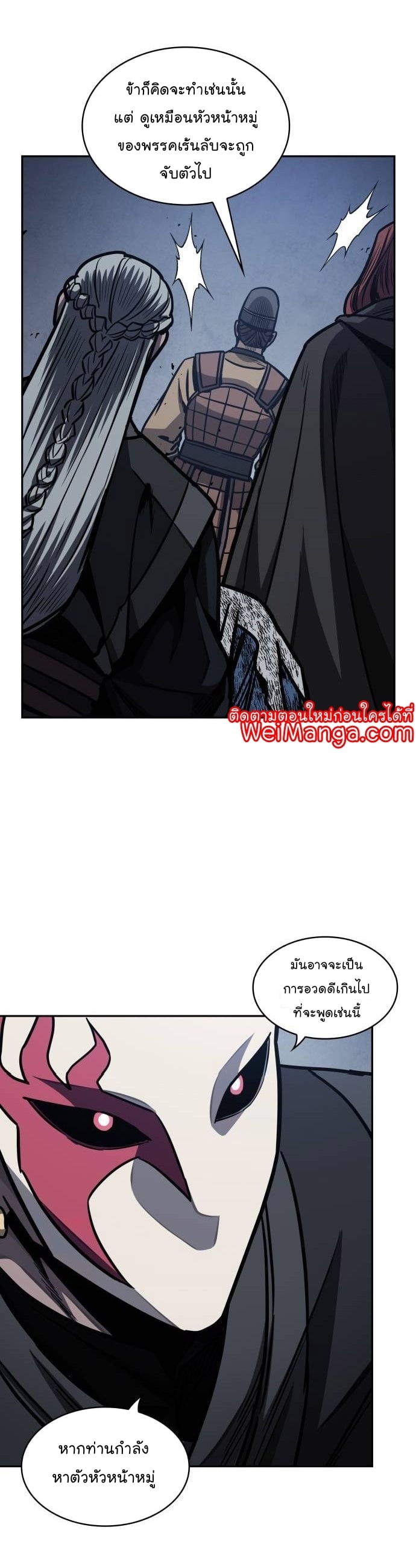 Nano Machine นาโนมาชิน ตอนที่ 197 หน้า 24