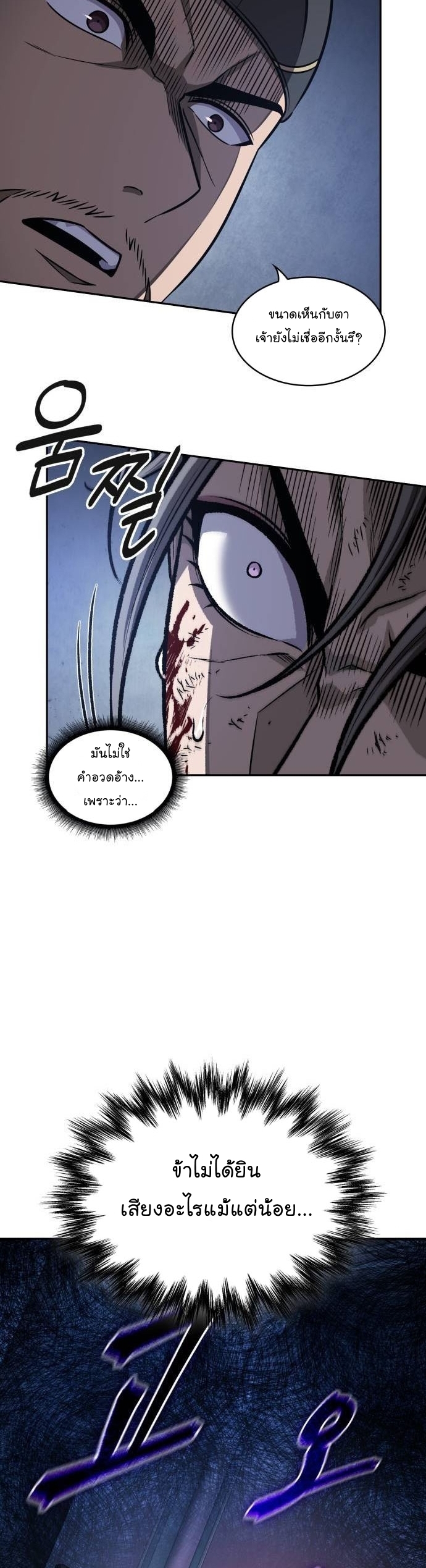 Nano Machine นาโนมาชิน ตอนที่ 197 หน้า 4